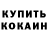 Кетамин ketamine Shahi Ismatullaeva
